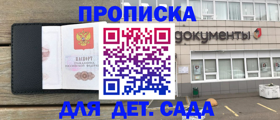 временная прописка в Пионерском