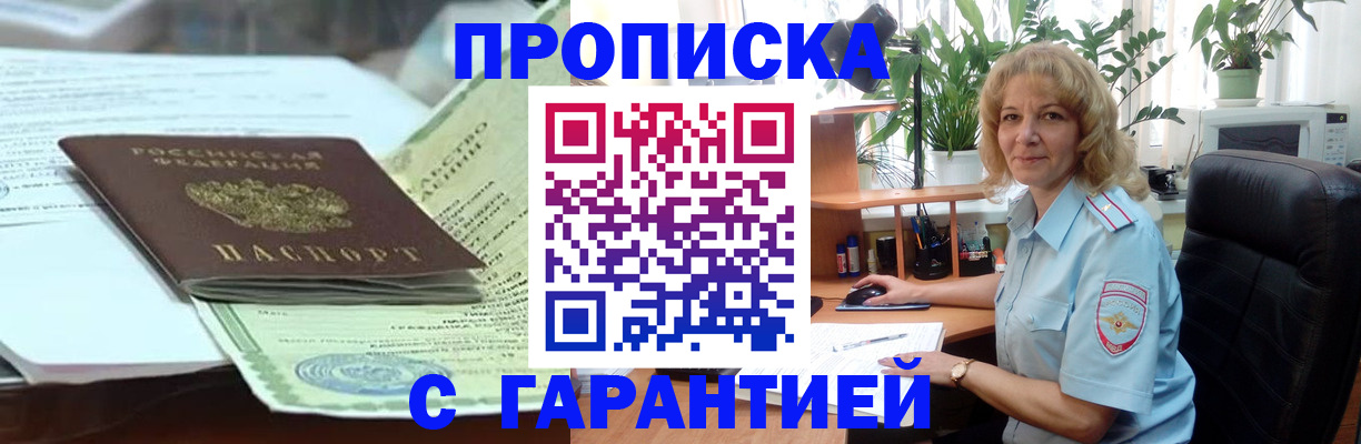 прописка для военкомата в Пионерском