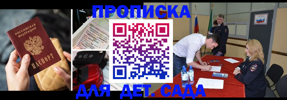 временная регистрация купить в Пионерском
